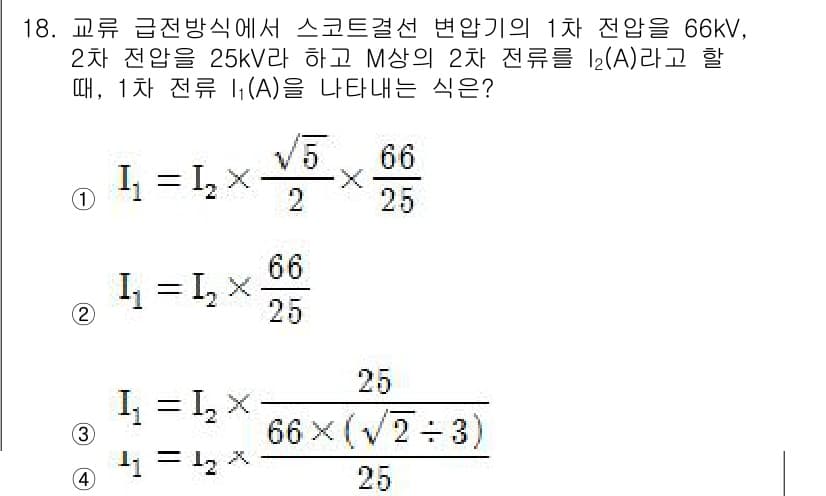 전기철도기사 2016년 18번 - 정답과 핵심 포인트를 검수 중인 기출문제