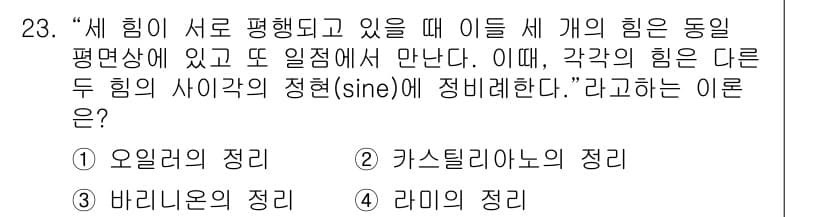 전기철도기사 2016년 23번 - 정답과 핵심 포인트를 검수 중인 기출문제
