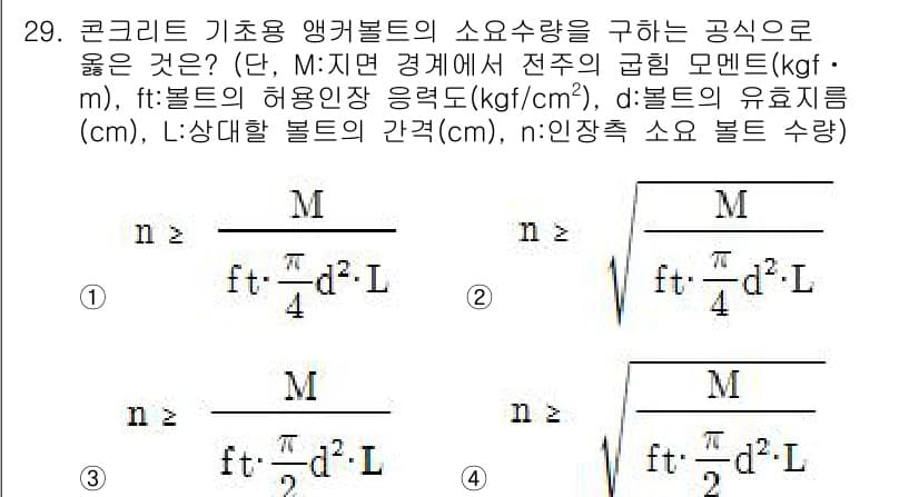 전기철도기사 2016년 29번 - 정답과 핵심 포인트를 검수 중인 기출문제