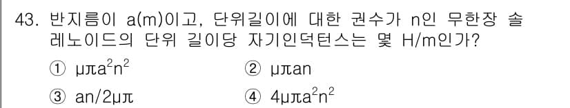 전기철도기사 2016년 43번 - 정답과 핵심 포인트를 검수 중인 기출문제