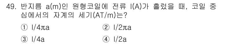 전기철도기사 2016년 49번 - 정답과 핵심 포인트를 검수 중인 기출문제