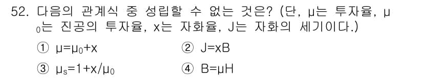 전기철도기사 2016년 52번 - 정답과 핵심 포인트를 검수 중인 기출문제
