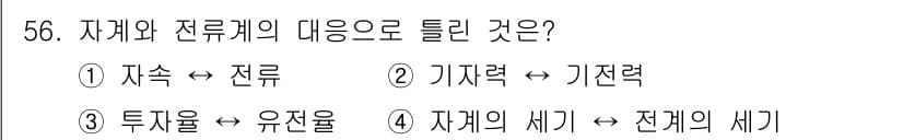 전기철도기사 2016년 56번 - 정답과 핵심 포인트를 검수 중인 기출문제