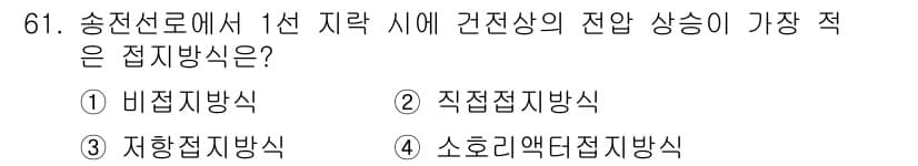 전기철도기사 2016년 61번 - 정답과 핵심 포인트를 검수 중인 기출문제