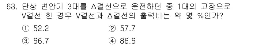 전기철도기사 2016년 63번 - 정답과 핵심 포인트를 검수 중인 기출문제