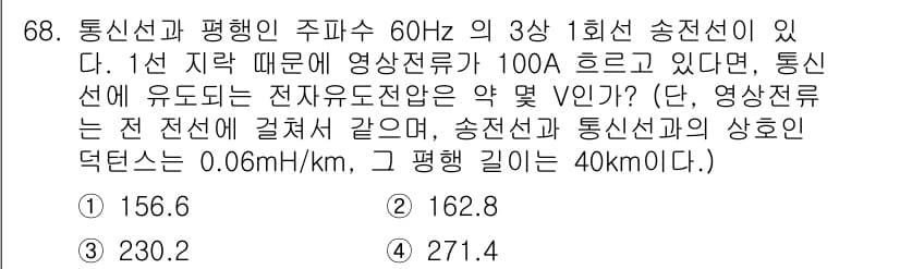 전기철도기사 2016년 68번 - 정답과 핵심 포인트를 검수 중인 기출문제