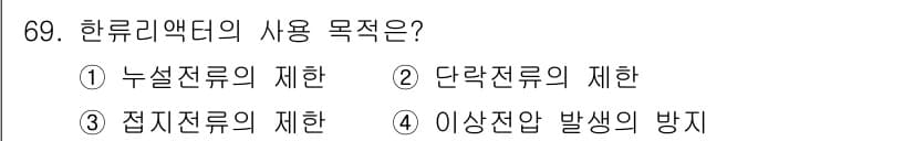 전기철도기사 2016년 69번 - 정답과 핵심 포인트를 검수 중인 기출문제