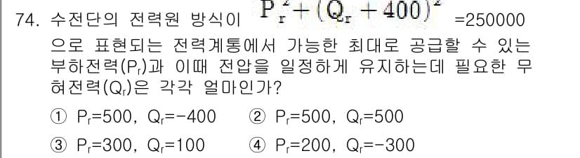 전기철도기사 2016년 74번 - 정답과 핵심 포인트를 검수 중인 기출문제