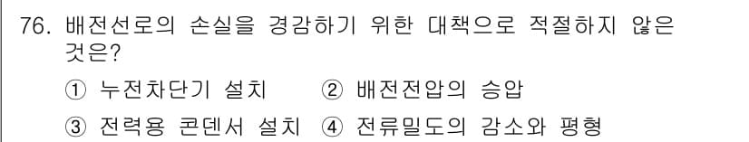 전기철도기사 2016년 76번 - 정답과 핵심 포인트를 검수 중인 기출문제