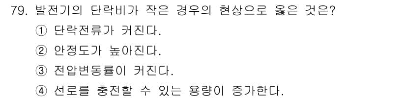 전기철도기사 2016년 79번 - 정답과 핵심 포인트를 검수 중인 기출문제