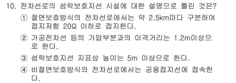 전기철도기사 2018년 10번 - 정답과 핵심 포인트를 검수 중인 기출문제