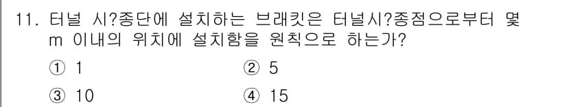 전기철도기사 2018년 11번 - . 

해설: 디널 시의 설치 위치는 중단에서 일정 거리 이상 떨어져야 ... 에 관한 핵심 기출문제