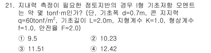 전기철도기사 2018년 21번 - 정답과 핵심 포인트를 검수 중인 기출문제