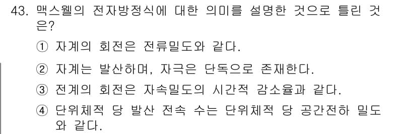 전기철도기사 2018년 43번 - 정답과 핵심 포인트를 검수 중인 기출문제