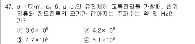 전기철도기사 2018년 47번 - 문제에서 주어진 유전체의 전기적 특성을 기반으로 주파수를 계산할 수 있습... 에 관한 핵심 기출문제