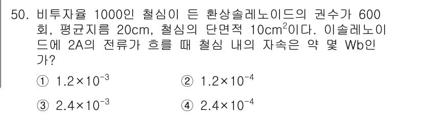 전기철도기사 2018년 50번 - 정답과 핵심 포인트를 검수 중인 기출문제