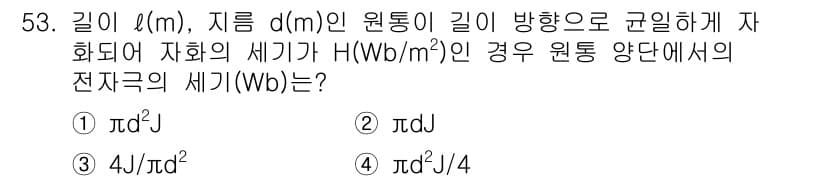 전기철도기사 2018년 53번 - 길이가 \( l(m) \)인 전선이 전류 \( I \)를 흐를 때 발생하... 에 관한 핵심 기출문제