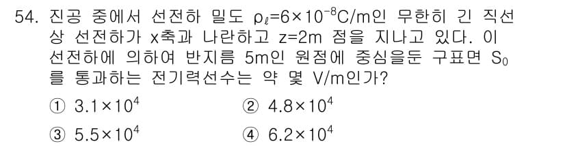 전기철도기사 2018년 54번 - 주어진 전기장 \( E \)는 선전하 밀도 \( \rho \)와 거리에 ... 에 관한 핵심 기출문제