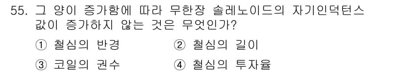 전기철도기사 2018년 55번 - 정답과 핵심 포인트를 검수 중인 기출문제