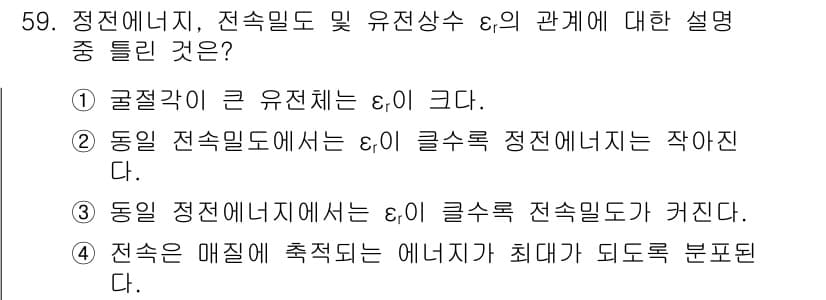 전기철도기사 2018년 59번 - 정답과 핵심 포인트를 검수 중인 기출문제