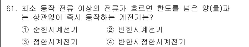 전기철도기사 2018년 61번 - 정답과 핵심 포인트를 검수 중인 기출문제