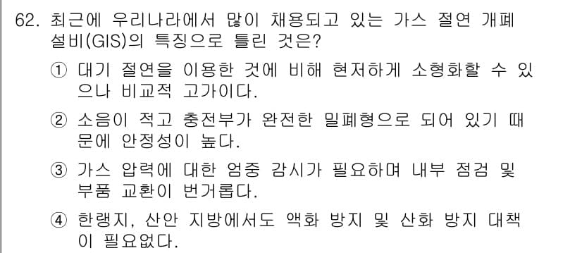 전기철도기사 2018년 62번 - 하천, 산악 지대에서의 가스 절연은 특히 중요한 이유는 지형적 특성으로 ... 에 관한 핵심 기출문제