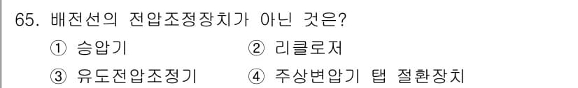 전기철도기사 2018년 65번 - 정답과 핵심 포인트를 검수 중인 기출문제