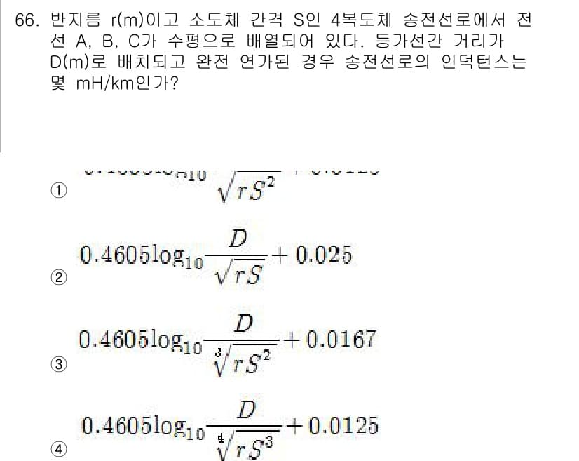 전기철도기사 2018년 66번 - 답안이 4번인 이유는, 전선 A, B, C의 전기적 특성과 전선간 거리 ... 에 관한 핵심 기출문제