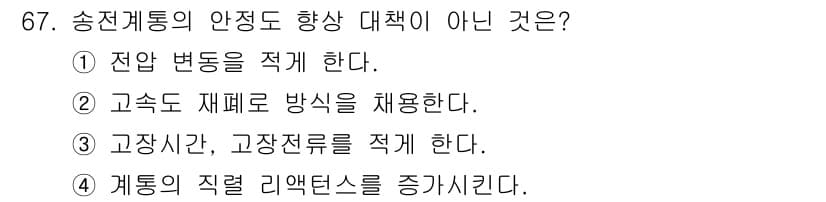 전기철도기사 2018년 67번 - 정답과 핵심 포인트를 검수 중인 기출문제