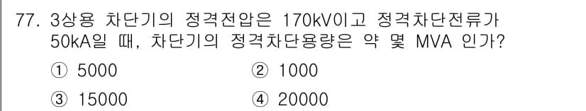 전기철도기사 2018년 77번 - 정답과 핵심 포인트를 검수 중인 기출문제