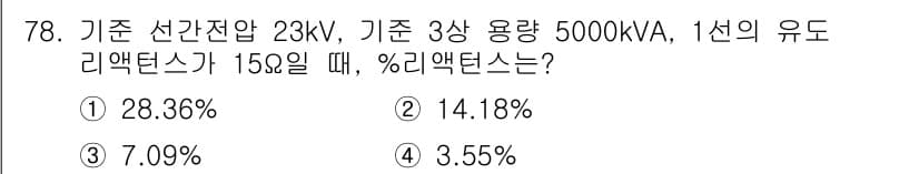 전기철도기사 2018년 78번 - 정답과 핵심 포인트를 검수 중인 기출문제