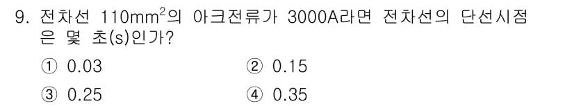 전기철도기사 2018년 9번 - 정답과 핵심 포인트를 검수 중인 기출문제