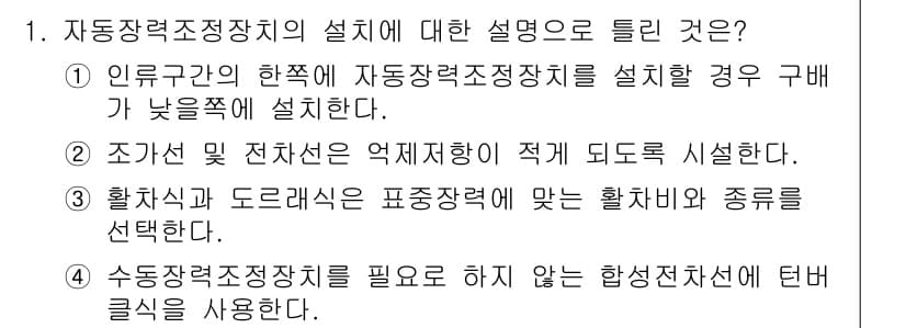 전기철도기사 2019년 1번 - 정답과 핵심 포인트를 검수 중인 기출문제
