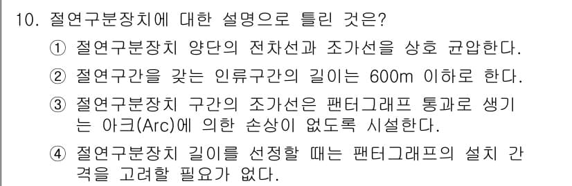 전기철도기사 2019년 10번 - 정답과 핵심 포인트를 검수 중인 기출문제