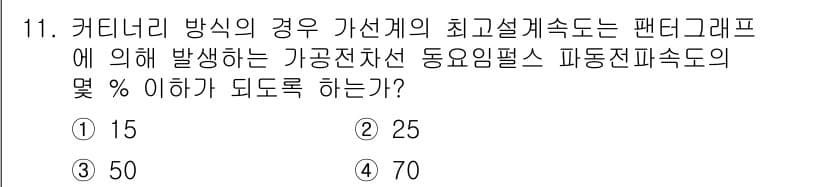 전기철도기사 2019년 11번 - 정답과 핵심 포인트를 검수 중인 기출문제