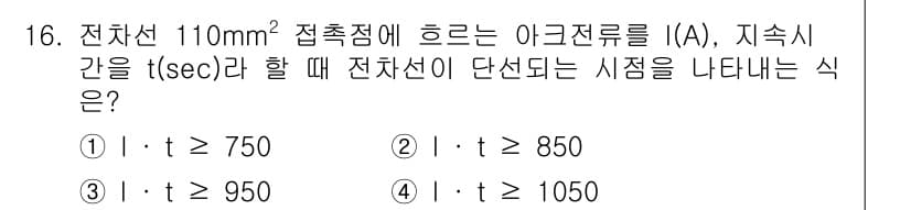 전기철도기사 2019년 16번 - 정답과 핵심 포인트를 검수 중인 기출문제