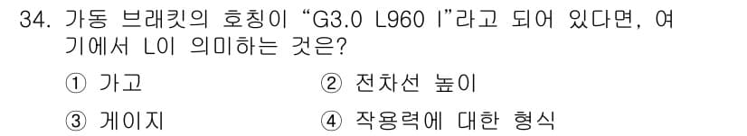 전기철도기사 2019년 34번 - "G3.0 V960"에서 'G3.0'은 전차선의 높이를 나타내며, 'V9... 에 관한 핵심 기출문제