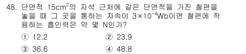 전기철도기사 2019년 48번 - 정답과 핵심 포인트를 검수 중인 기출문제