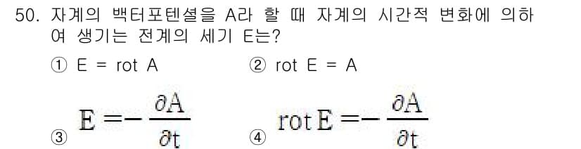 전기철도기사 2019년 50번 - 번  
정답인 이유: 전자기학에서 백색 전기장의 특성에 따라 시간에 따른... 에 관한 핵심 기출문제