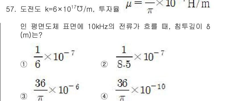 전기철도기사 2019년 57번 - 정답과 핵심 포인트를 검수 중인 기출문제