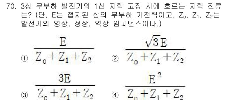 전기철도기사 2019년 70번 - 전기철도기사 시험 문제에서 3상 무부하 발전기의 1선 지락 고장 시 흐르... 에 관한 핵심 기출문제
