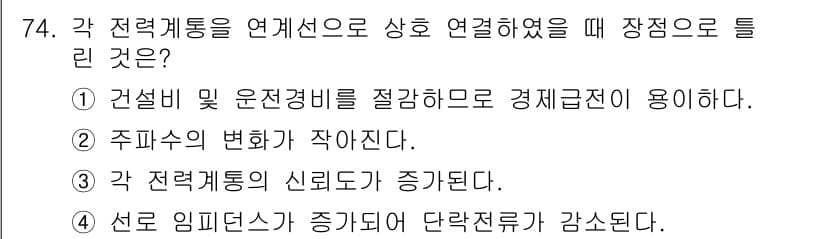 전기철도기사 2019년 74번 - 정답과 핵심 포인트를 검수 중인 기출문제