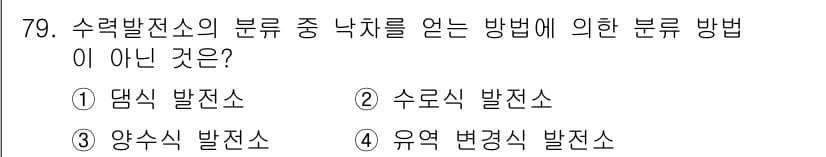 전기철도기사 2019년 79번 - 정답과 핵심 포인트를 검수 중인 기출문제