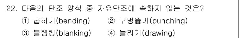 기계설계기사 2015년 22번 - 정답과 핵심 포인트를 검수 중인 기출문제