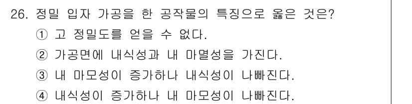 기계설계기사 2015년 26번 - 정답과 핵심 포인트를 검수 중인 기출문제