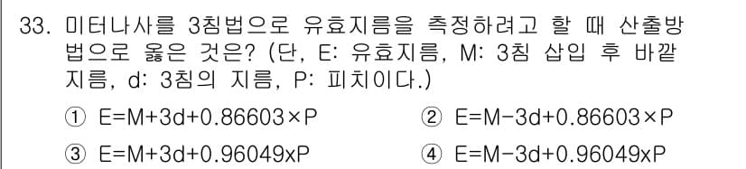 기계설계기사 2015년 33번 - 정답과 핵심 포인트를 검수 중인 기출문제