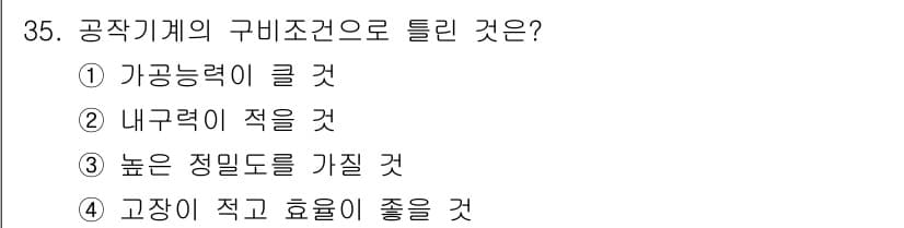 기계설계기사 2015년 35번 - 정답과 핵심 포인트를 검수 중인 기출문제