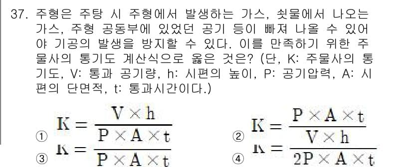 기계설계기사 2015년 37번 - 정답과 핵심 포인트를 검수 중인 기출문제