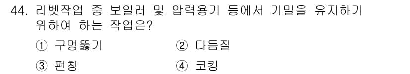기계설계기사 2015년 44번 - 정답과 핵심 포인트를 검수 중인 기출문제