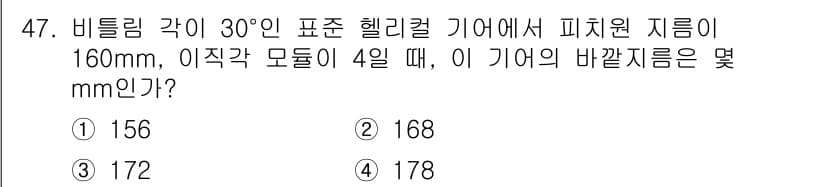 기계설계기사 2015년 47번 - 정답과 핵심 포인트를 검수 중인 기출문제